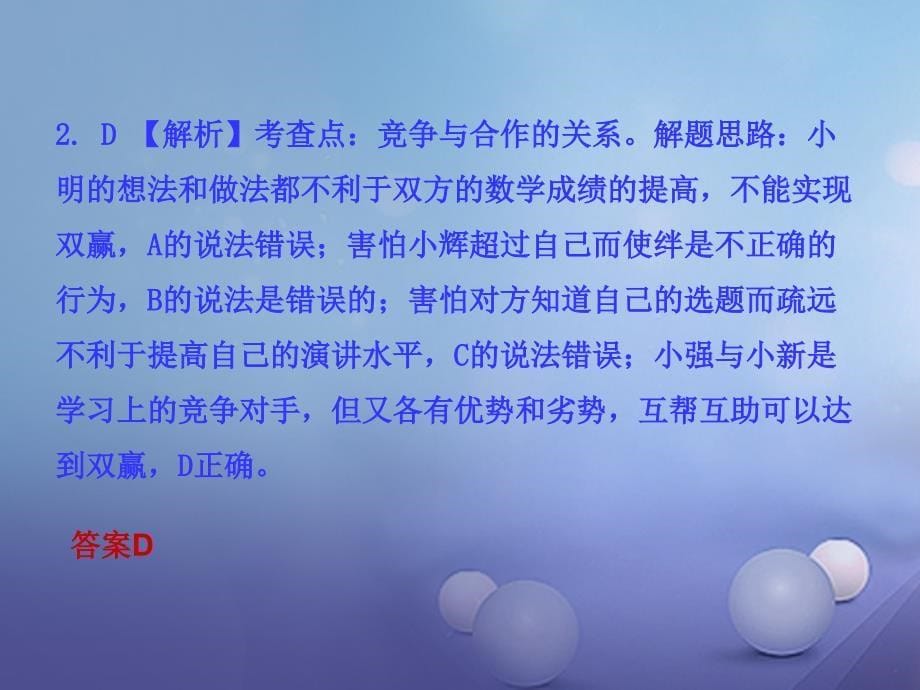 湖南省2017年中考政治 第一部分 教材知识梳理（七上）第四单元 树立团队精神课件2 湘教版_第5页