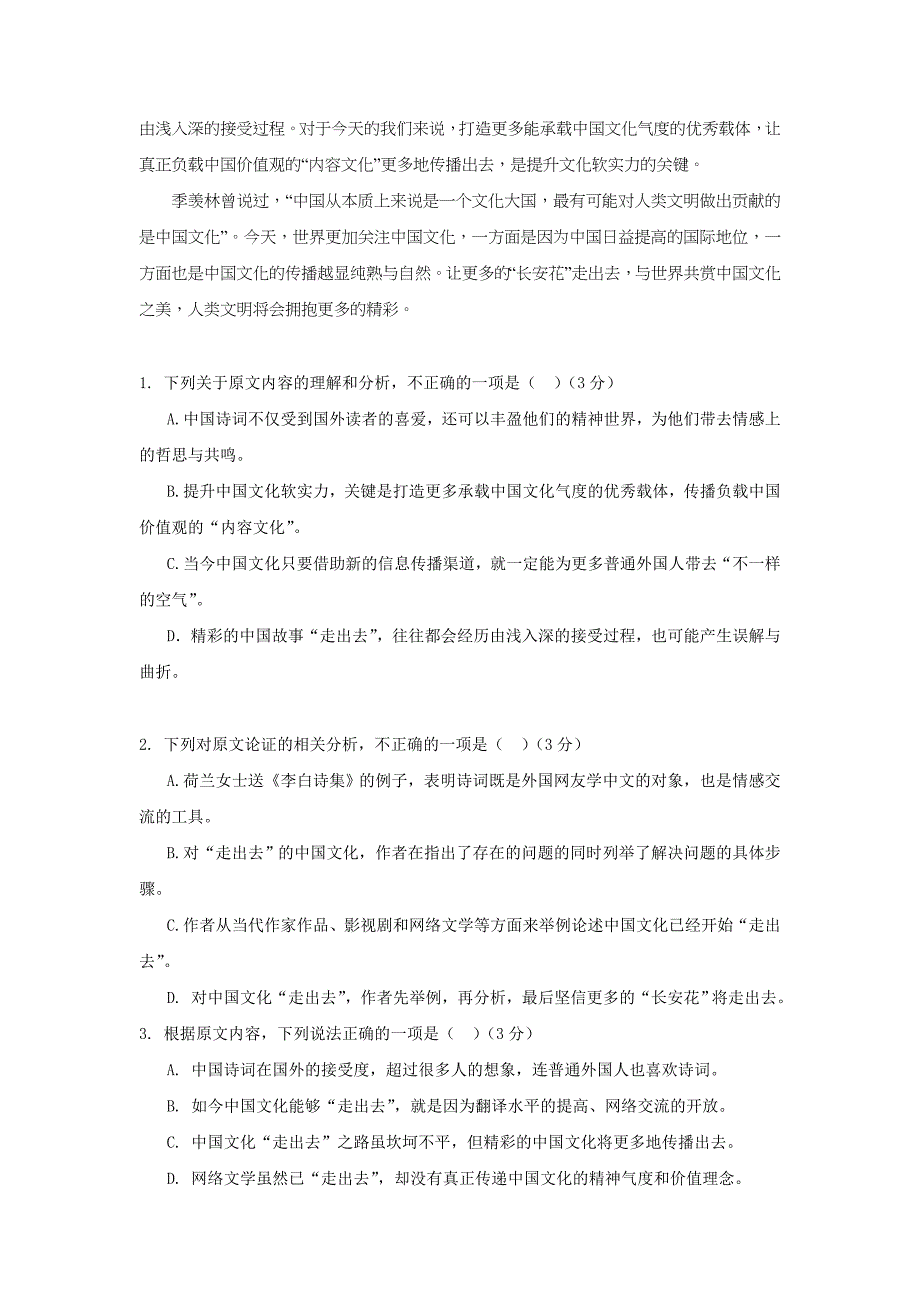 湖北省宜昌市部分示范高中教学协作体2019-2020学年高一上学期期末联考语文试题+Word版含答案_第2页