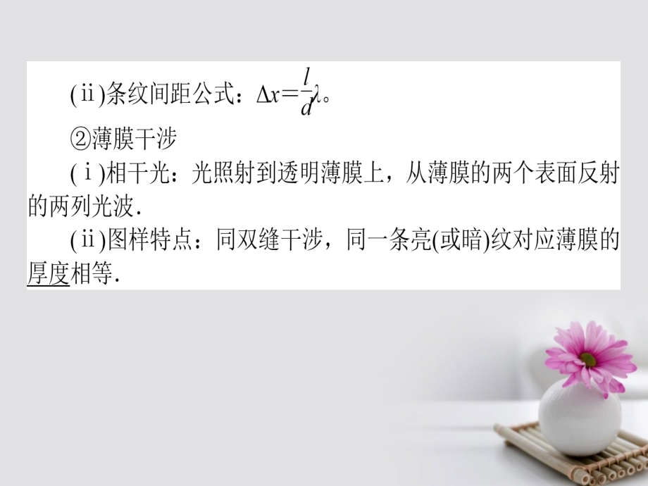 全程复习构想2018高考物理一轮复习 第十四章 机械振动、机械波 光和电磁波 4 光的干涉与衍射 电磁波 相对论课件 新人教版_第4页