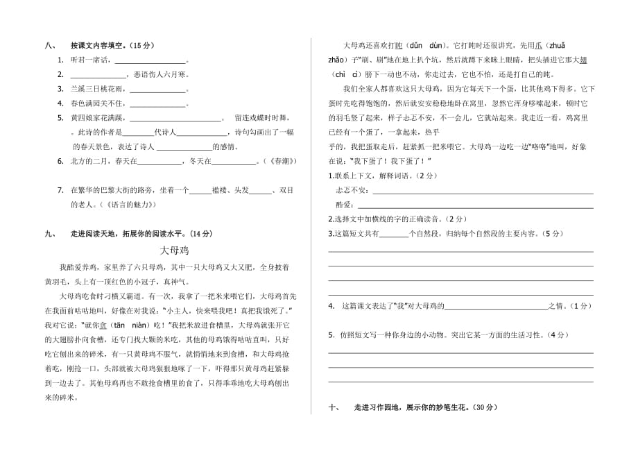 北师大版四年级语文学下册期中测试题_第2页