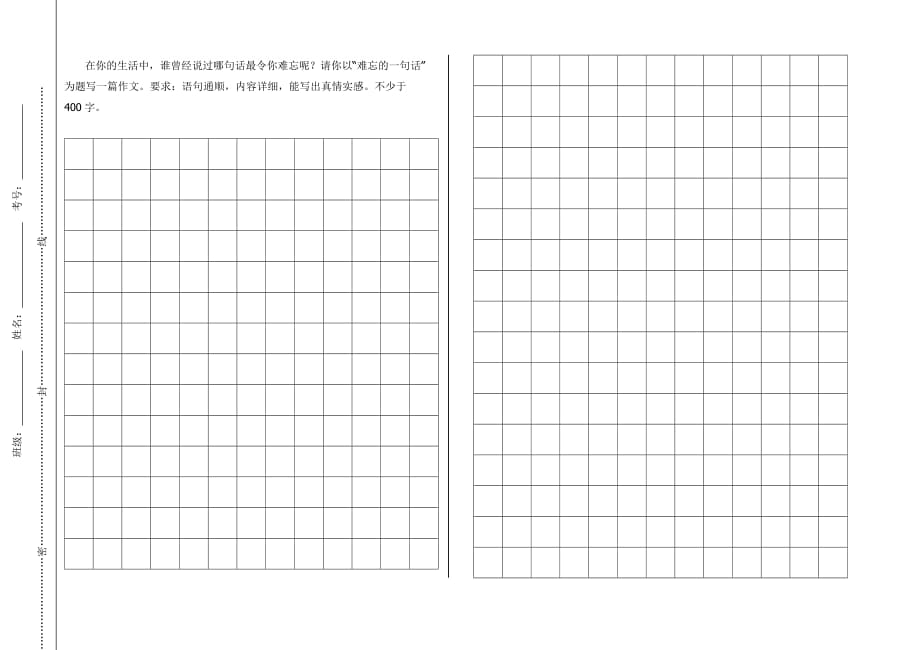 北师大版四年级语文学下册期中测试题_第3页