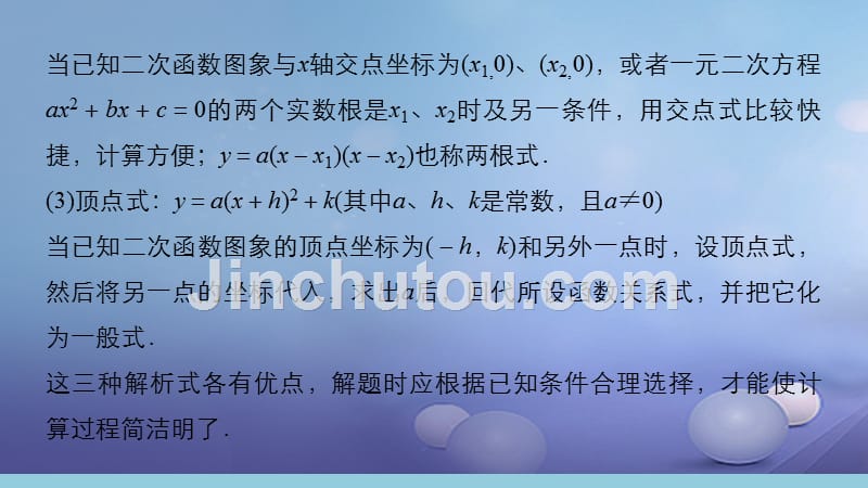 浙江省2017年中考数学总复习 第16讲 二次函数课件_第5页