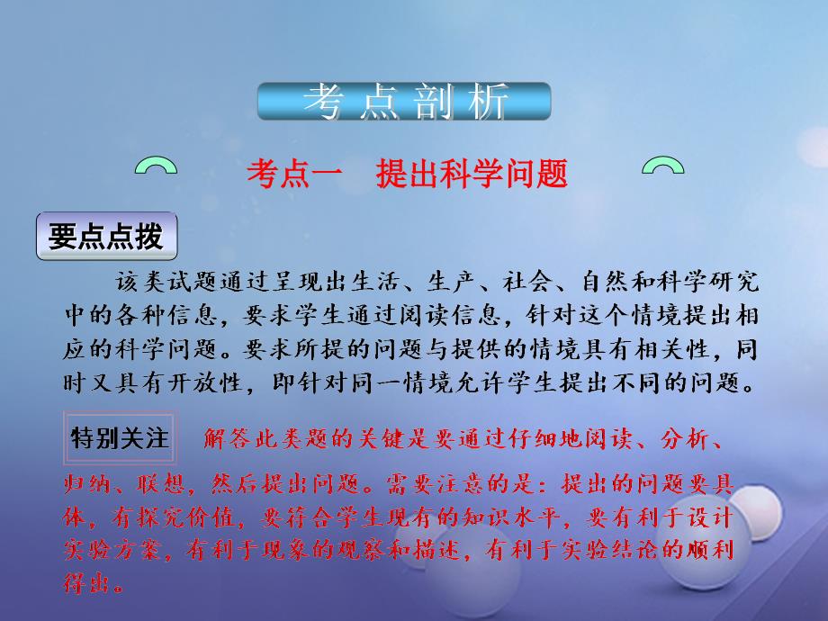 浙江省2016年中考科学 第45课 科学探究复习课件_第3页