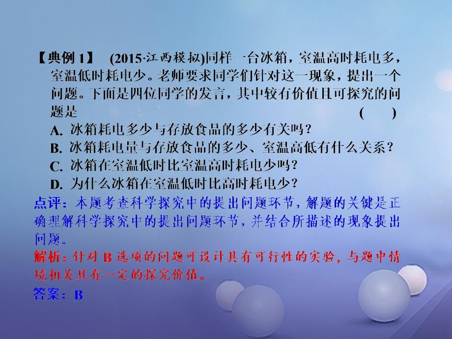 浙江省2016年中考科学 第45课 科学探究复习课件_第4页