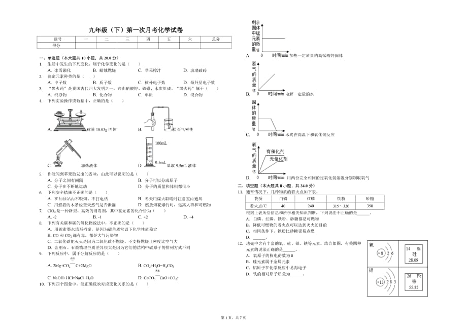 抚州市九年级（下）第一次月考化学试卷解析版_第1页