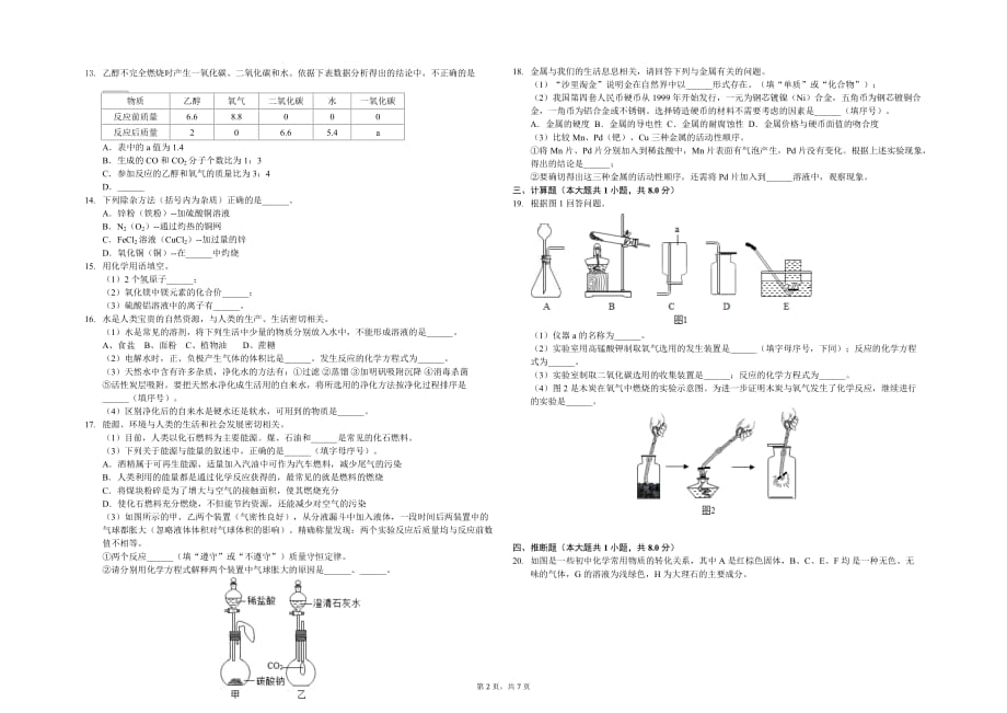 抚州市九年级（下）第一次月考化学试卷解析版_第2页