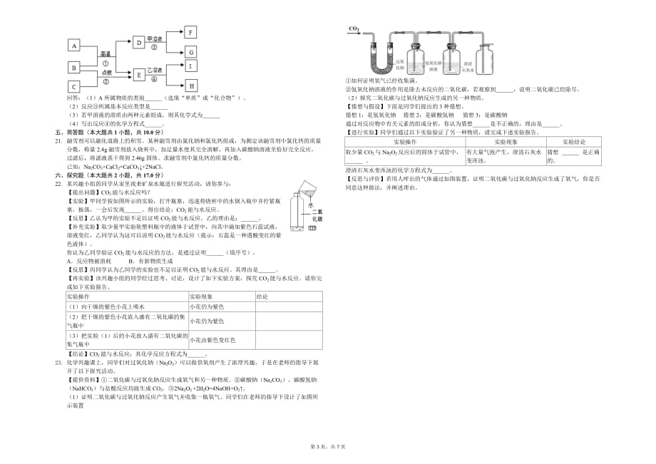 抚州市九年级（下）第一次月考化学试卷解析版_第3页