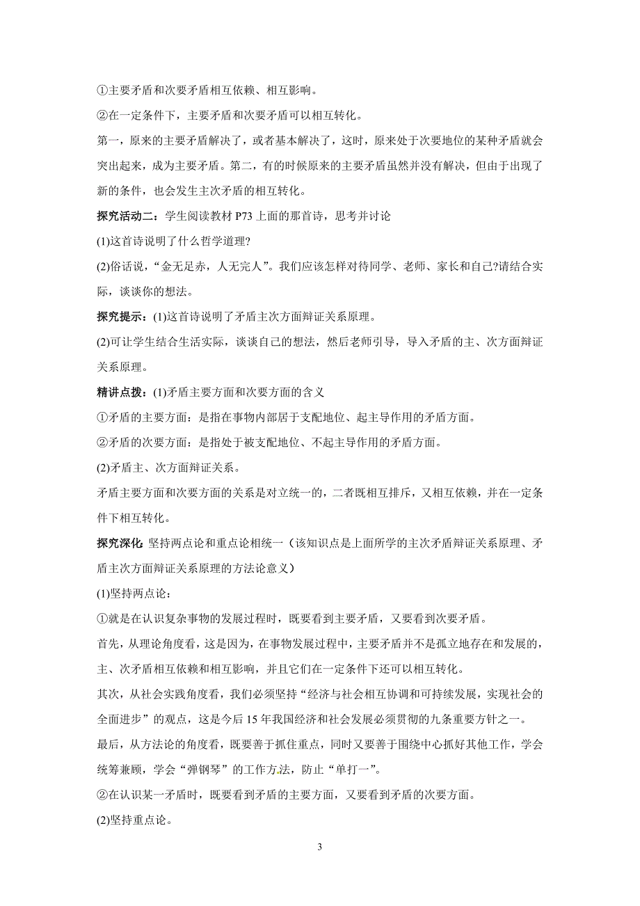 人教版高中思想政治必修4《9.2用对立统一的观点看问题》导学案（含预习案探究案课后练习及答案）_第3页