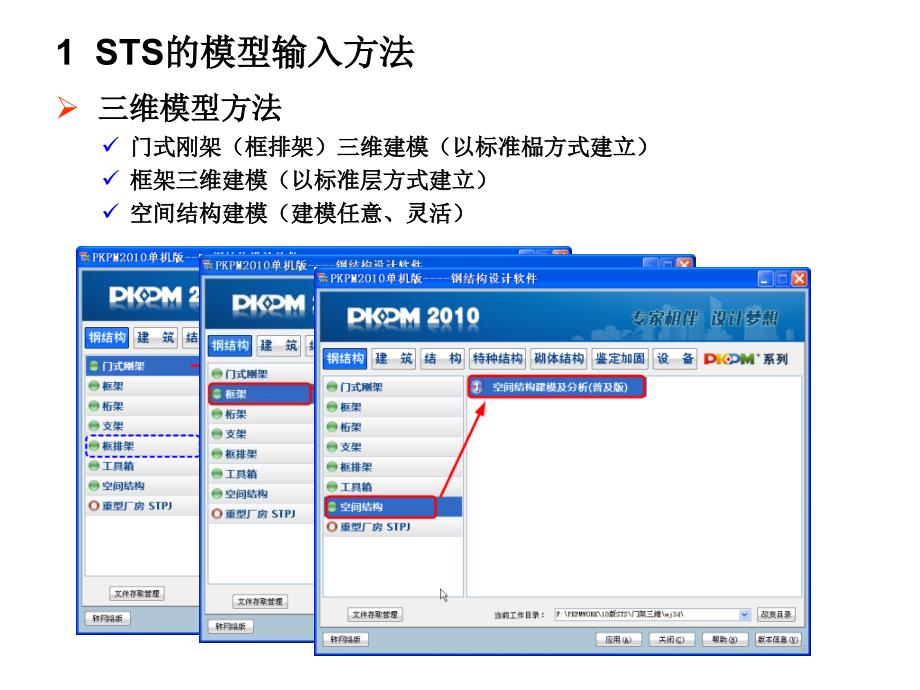 钢结构CAD软件STS门式刚架结构设计_第3页