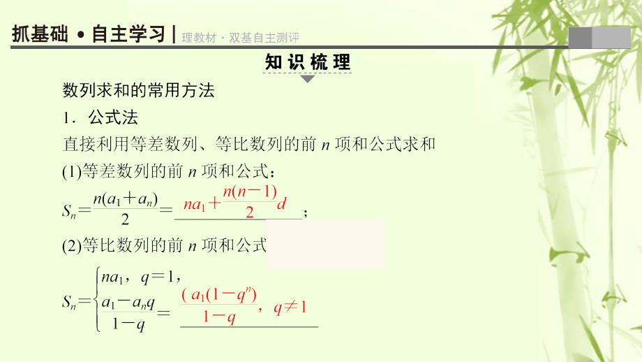 （江苏专用）2018高考数学一轮复习 第七章 数列、推理与证明 第36课 数列求和课件_第3页