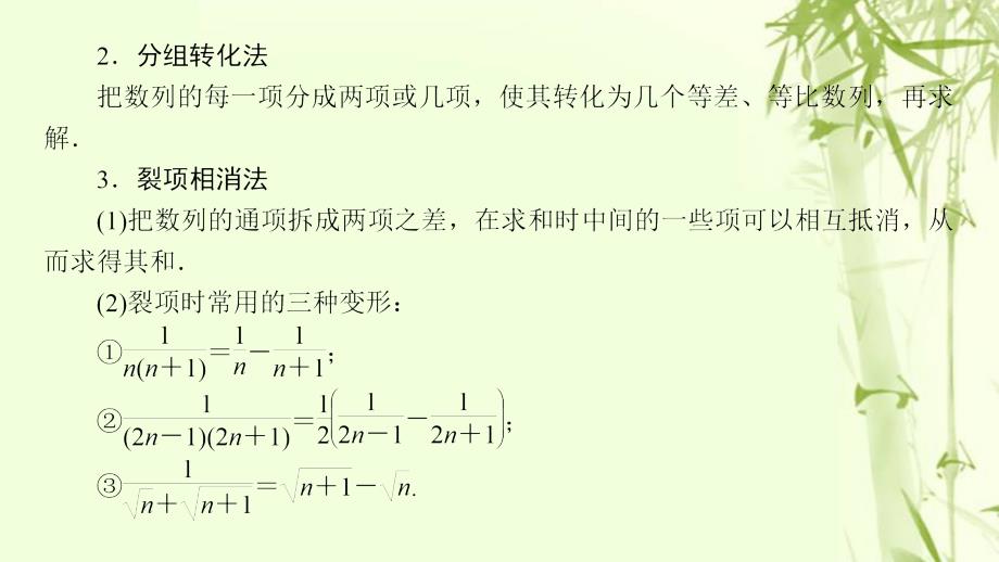 （江苏专用）2018高考数学一轮复习 第七章 数列、推理与证明 第36课 数列求和课件_第4页