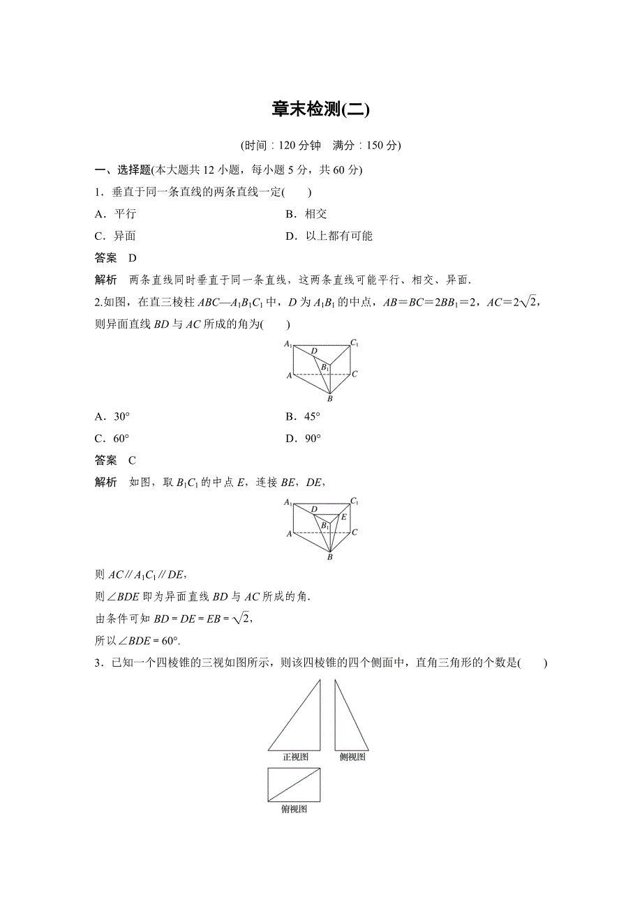 高中数学章末检测(二)_第1页