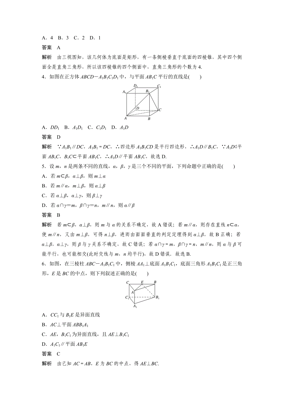 高中数学章末检测(二)_第2页