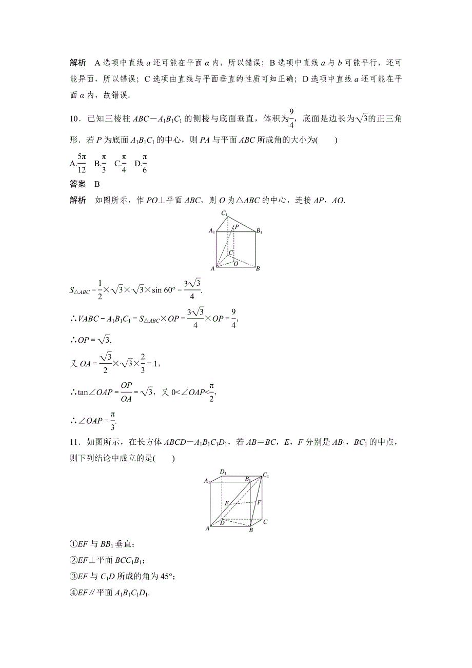 高中数学章末检测(二)_第4页