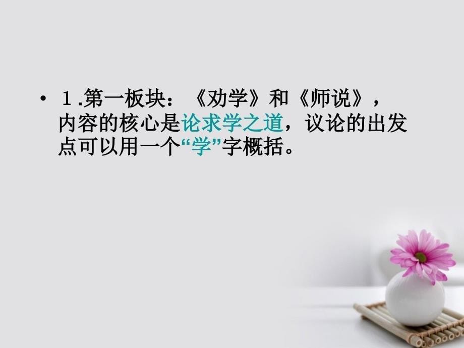 浙江省高中语文 第二专题 5 获得教养的途径课件 苏教版必修1_第5页