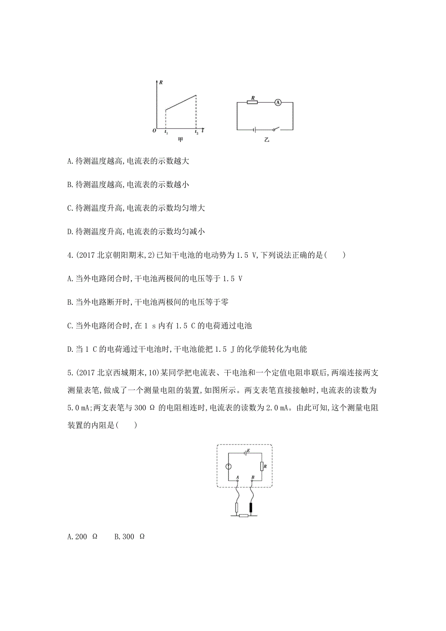 新高考专用高考物理二轮复习检测汇编---第十章恒定电流第2讲闭合电路欧姆定律Word版含答案_第2页