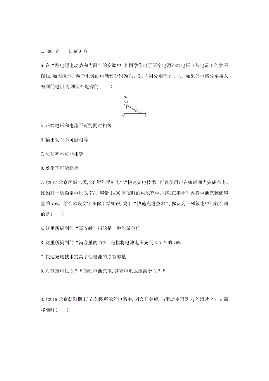 新高考专用高考物理二轮复习检测汇编---第十章恒定电流第2讲闭合电路欧姆定律Word版含答案_第3页