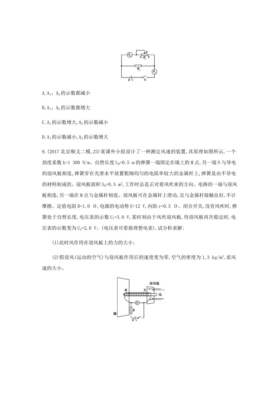 新高考专用高考物理二轮复习检测汇编---第十章恒定电流第2讲闭合电路欧姆定律Word版含答案_第4页