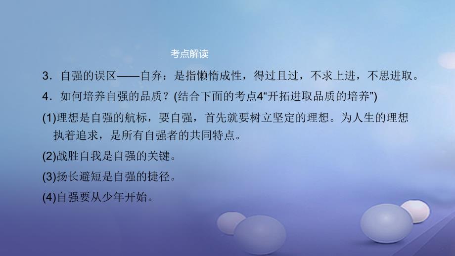 广东省2017中考政治总复习 第一单元 心理健康（第4课时）课件_第4页