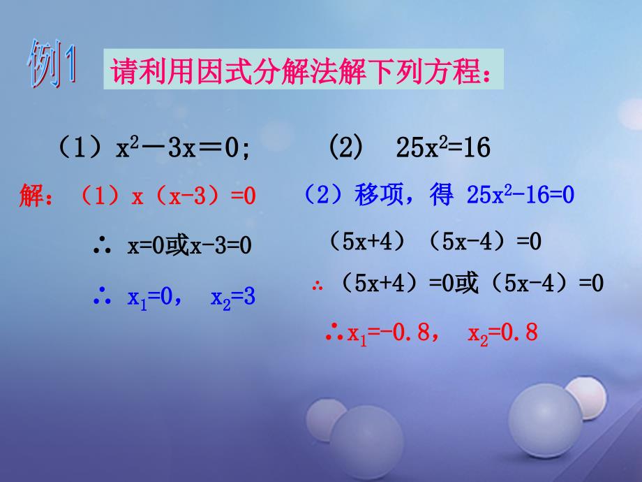 浙江省绍兴市绍兴县杨汛桥镇八年级数学下册《2.2 一元二次方程的解法（第1课时）》课件1 （新版）浙教版_第4页