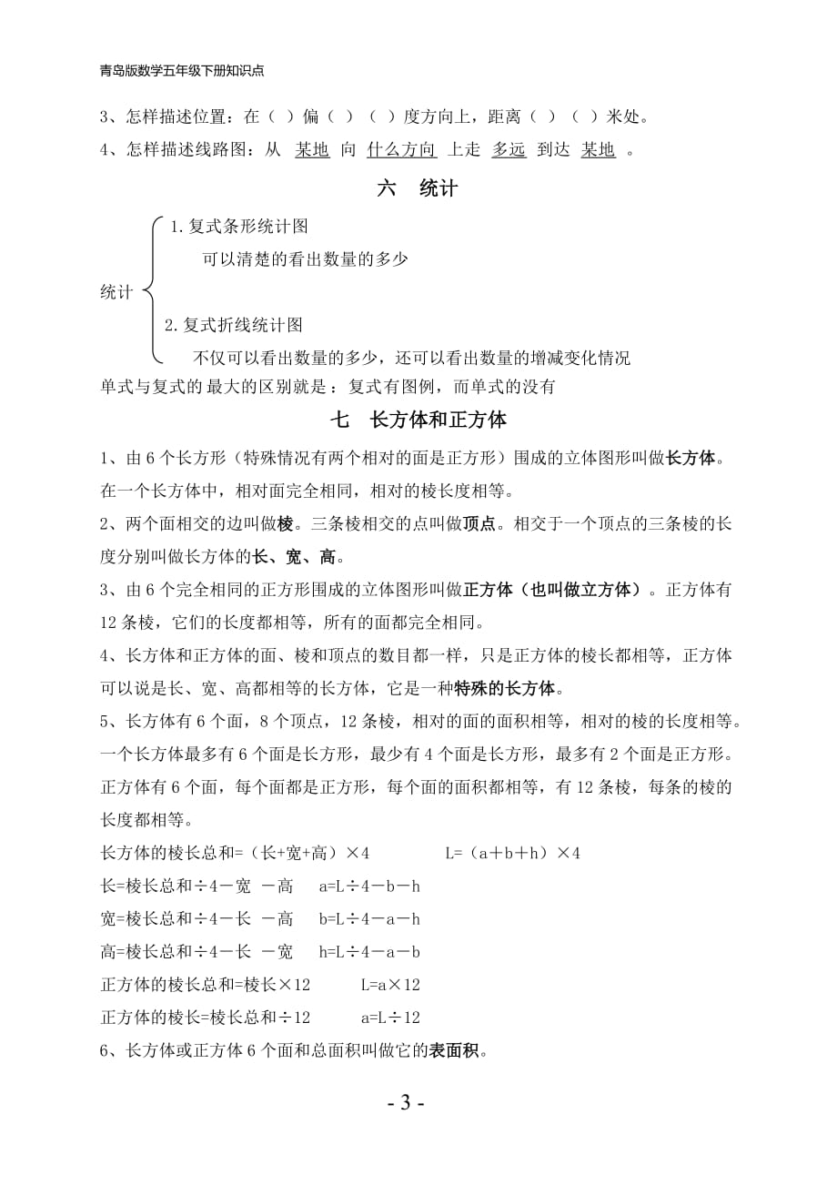 青岛版数学五年级下册知识点复习总结 (1)_第3页