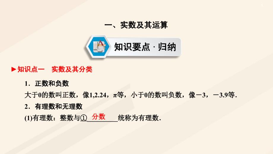 江西省2017中考数学 第一部分 教材同步复习 第一章 数与式 1 实数及其运算课件 新人教版_第2页