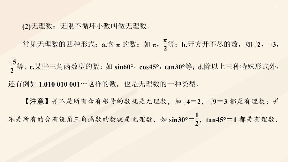 江西省2017中考数学 第一部分 教材同步复习 第一章 数与式 1 实数及其运算课件 新人教版_第3页