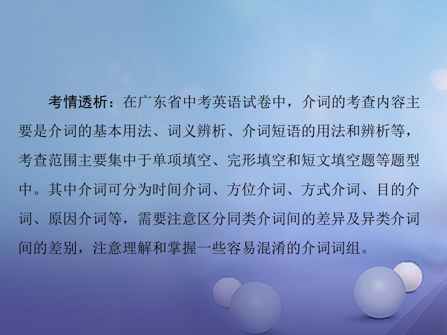 广东省2017年中考英语复习 第一部分 语法知识盘点 第5讲 介词课件_第4页