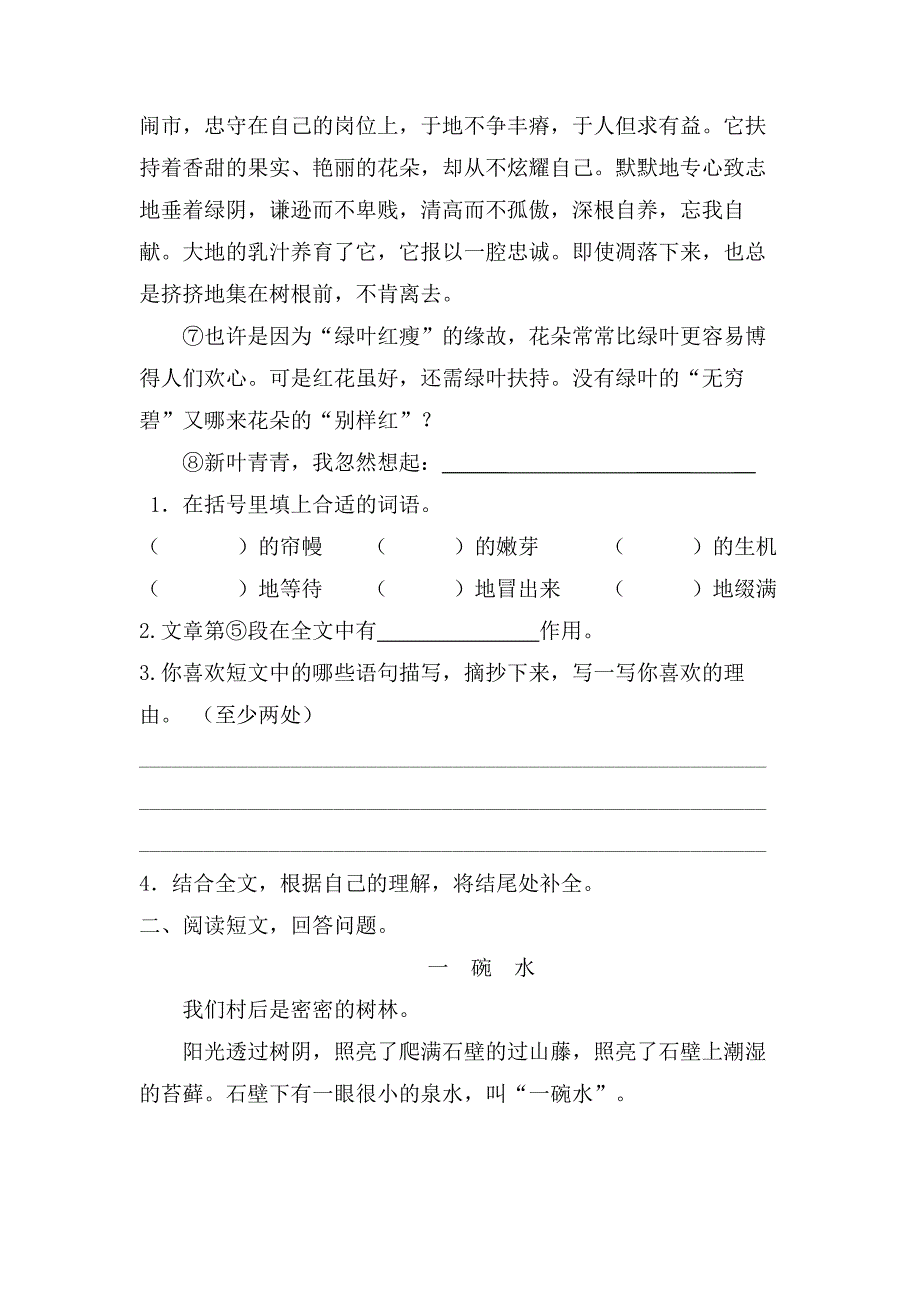 统编教材六年级上册语文期末专项复习-课外阅读专项训练_第2页