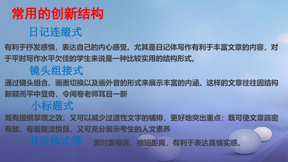 江苏省扬州市2016届中考语文 作文满分攻略五 结构要巧复习课件_第3页