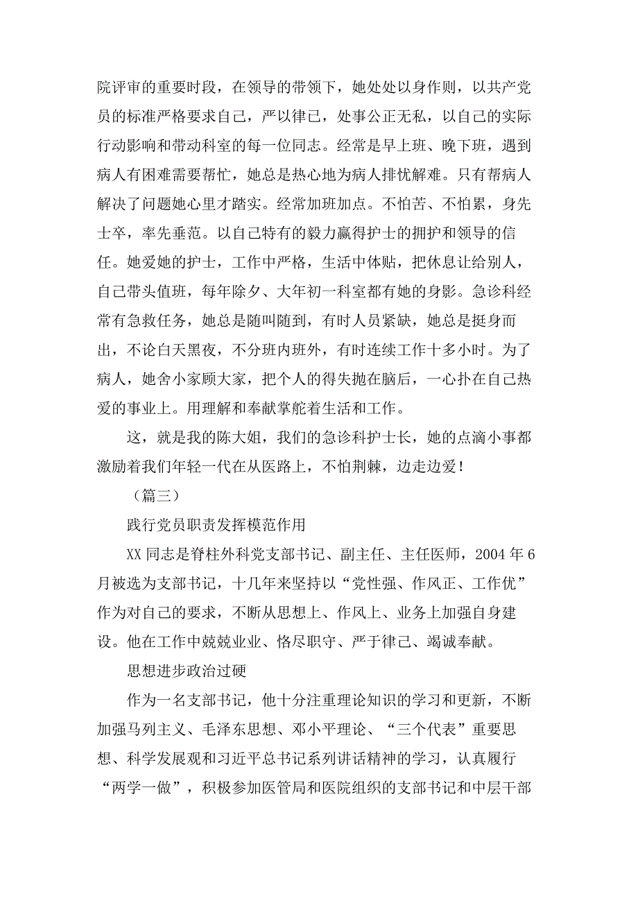 医院优秀党员先进事迹材料范文（十篇）_第4页