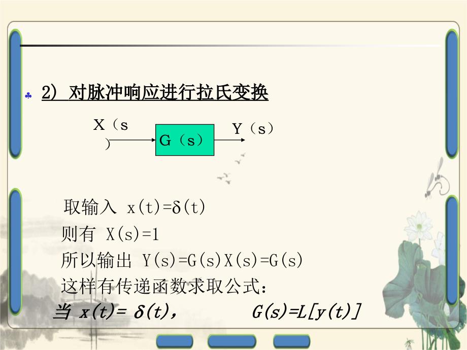传递函数的求取方法和定理_第2页