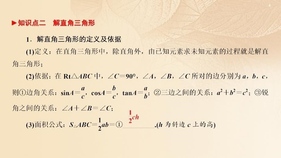 江西省2017中考数学 第一部分 教材同步复习 第四章 三角形及应用 18 解直角三角形及其应用课件 新人教版_第5页