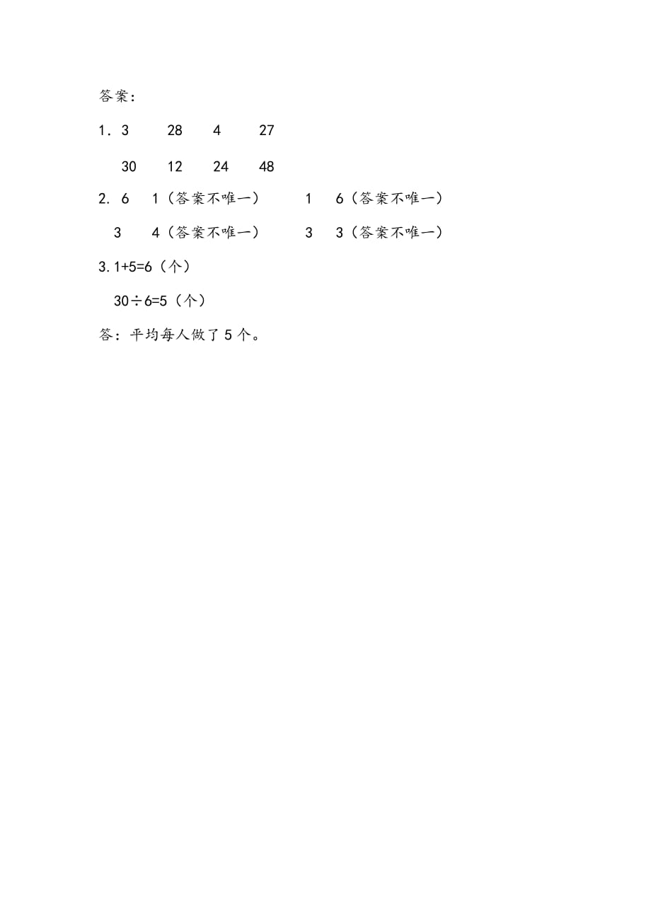 最新苏教版三年级上册数学课时练习含答案6.11 练习十四_第2页