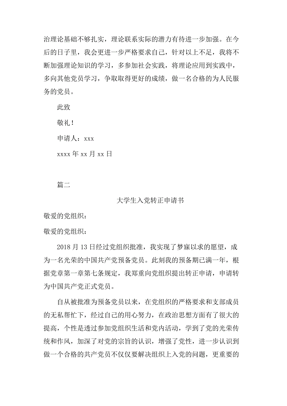 最新最新入党转正申请书范文模板20篇_第3页