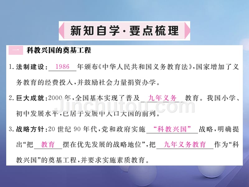 （玉林专版）2017年春八年级历史下册 第六单元 19 改革发展中的教育课件 新人教版_第2页