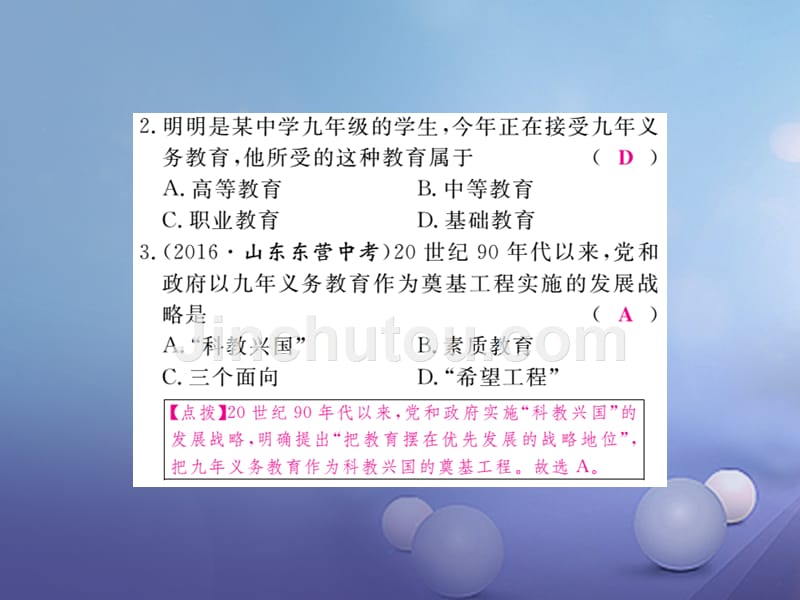 （玉林专版）2017年春八年级历史下册 第六单元 19 改革发展中的教育课件 新人教版_第5页