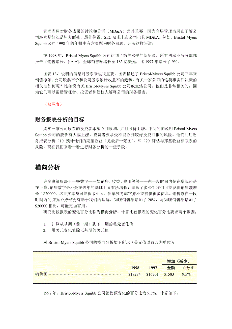 （财务报表管理）d财务会计翻译财务会计复件__财务报表分析_第3页