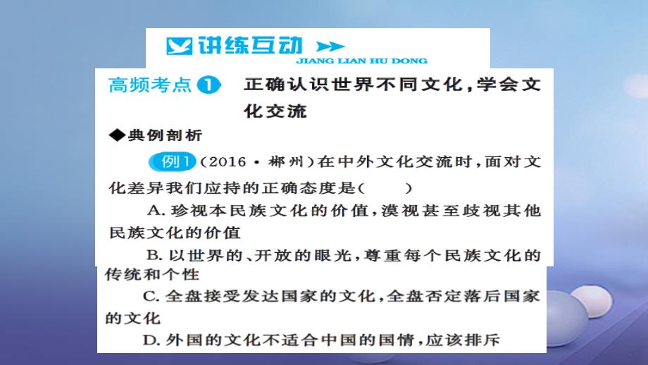 安徽省2017版中考政治 第一篇 教材分册夯实 八上 第7课 我们的朋友遍天下课件_第4页