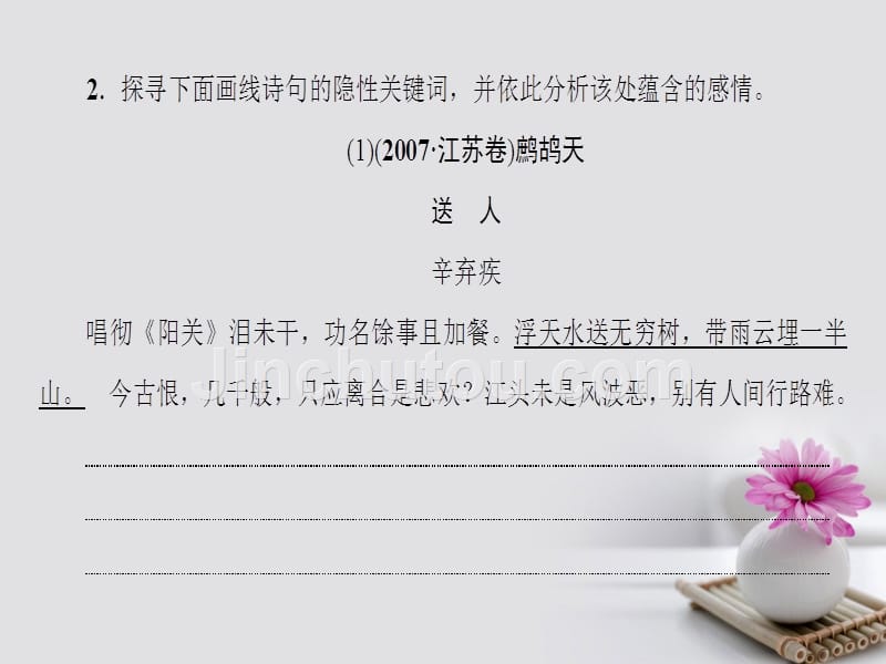 江苏省2018高考语文大一轮复习 第2部分 古代诗文阅读 第2章 古诗词鉴赏 第3节 考点突破 考点4 理解、领悟诗歌的思想感情课件_第3页