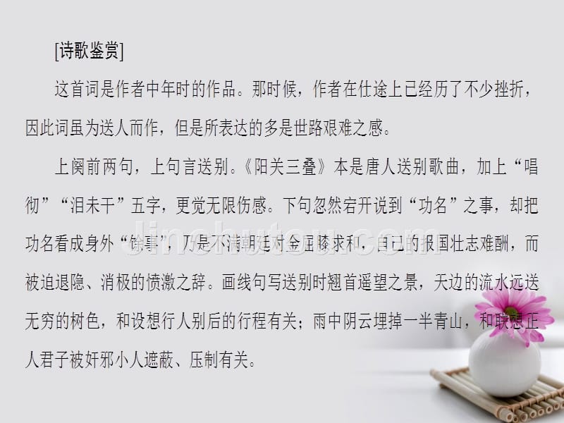 江苏省2018高考语文大一轮复习 第2部分 古代诗文阅读 第2章 古诗词鉴赏 第3节 考点突破 考点4 理解、领悟诗歌的思想感情课件_第5页