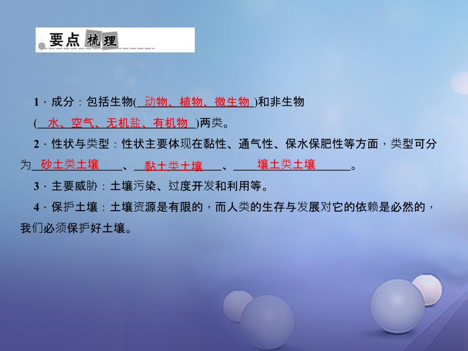 浙江省2017届中考科学考点复习 第22讲 植物与土壤课件_第3页