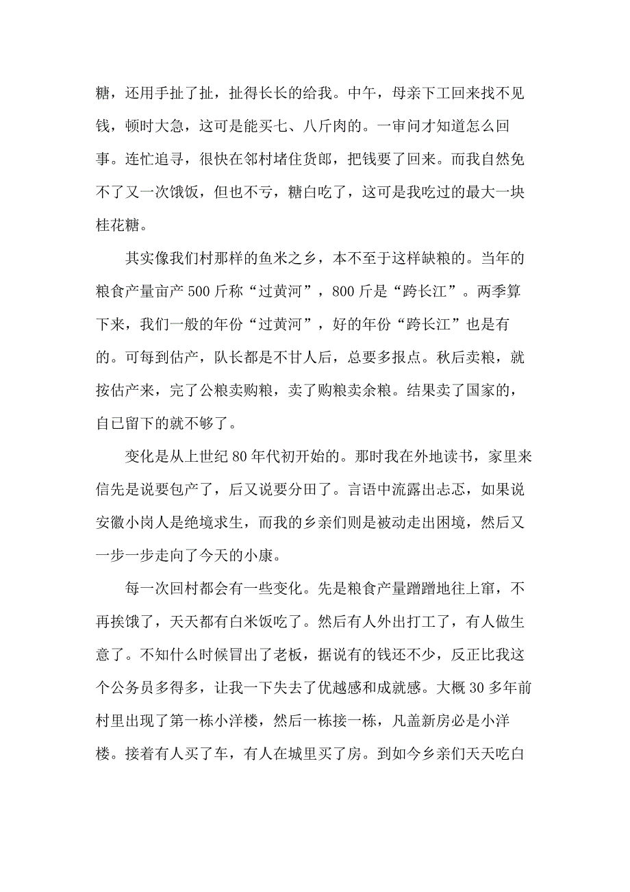 最新改革开放四十年征文作文精选汇总【五篇】_第3页