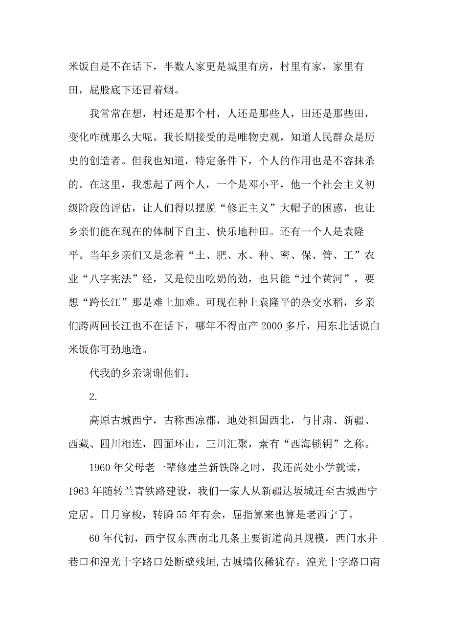 最新改革开放四十年征文作文精选汇总【五篇】_第4页