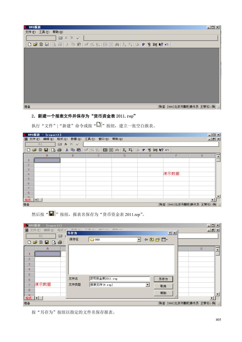 （财务报表管理）《财务软件操作实习》指导书部分(报表)旧版科目_第2页