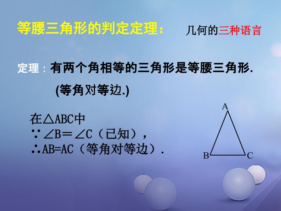 辽宁省灯塔市2016-2017学年八年级数学下册 1.1 等腰三角形（第3课时）课件 （新版）北师大版_第4页