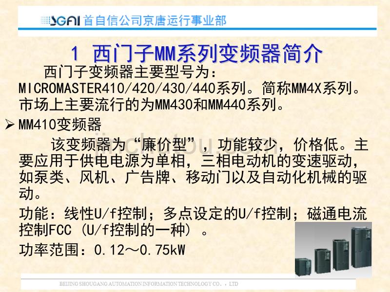 西门子MM系列变频器培训（工程师培训）_第2页