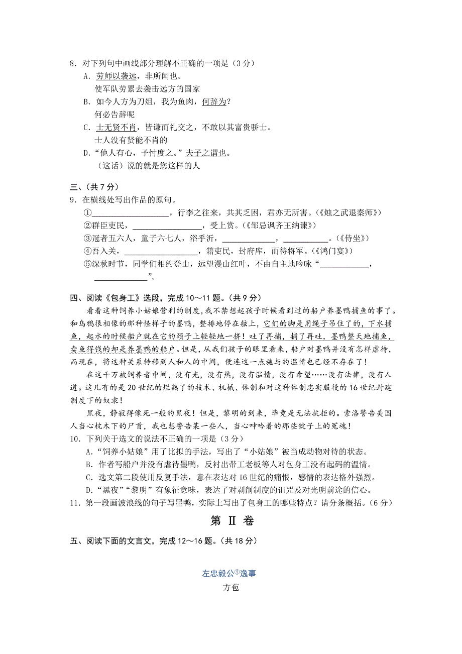 北京市西城区2019-2020学年高二上学期期末考试语文试题+Word版含答案_第3页