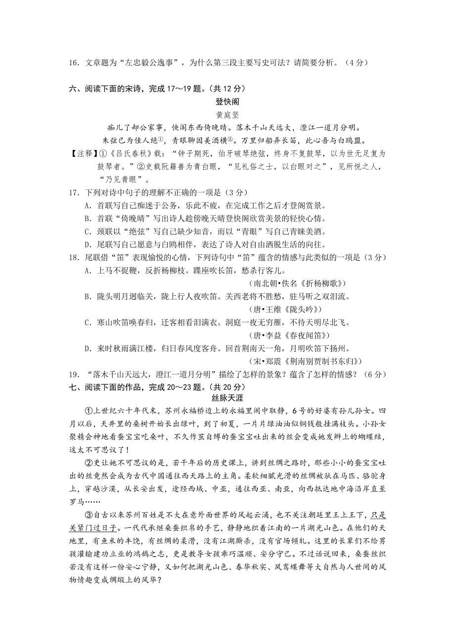 北京市西城区2019-2020学年高二上学期期末考试语文试题+Word版含答案_第5页