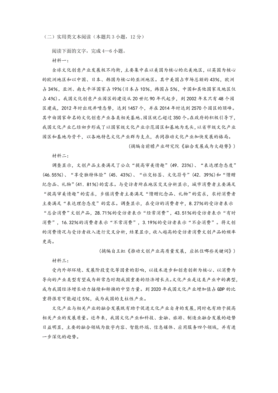 广西2019-2020学年高一上学期期末考试语文试题+Word版含答案_第3页